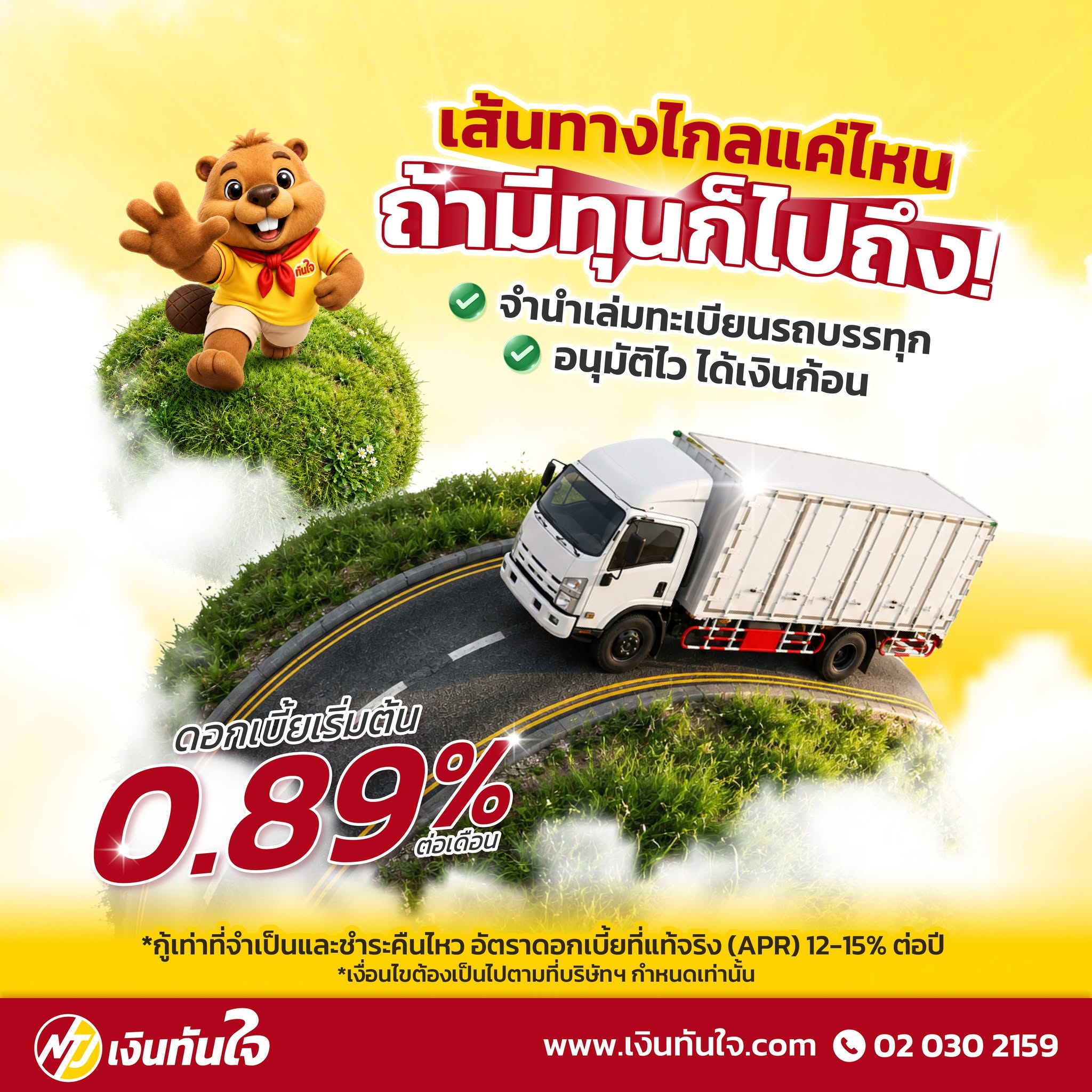โพสต์จากเพจ Facebook เงินทันใจลิสซิ่ง