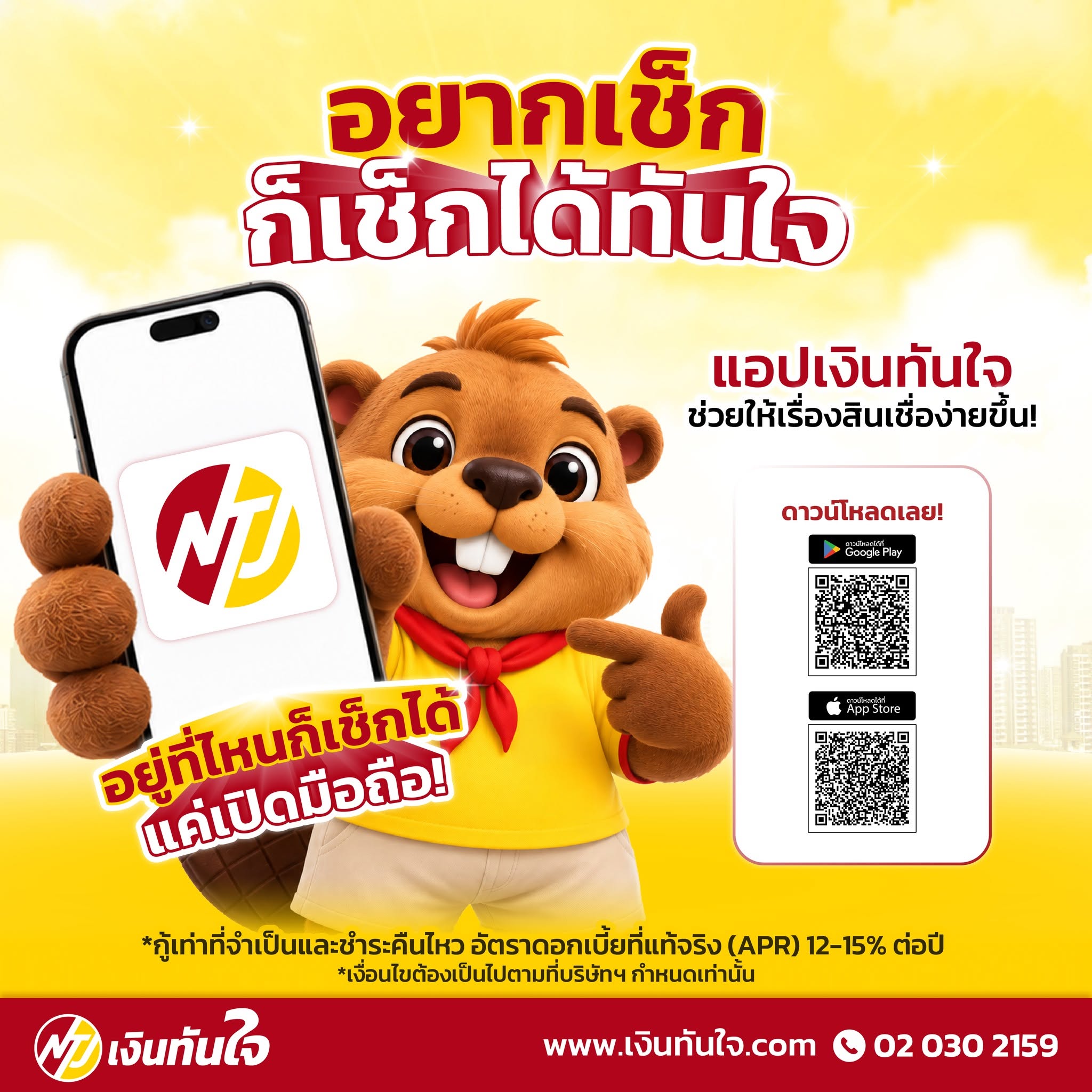 โพสต์จากเพจ Facebook เงินทันใจลิสซิ่ง