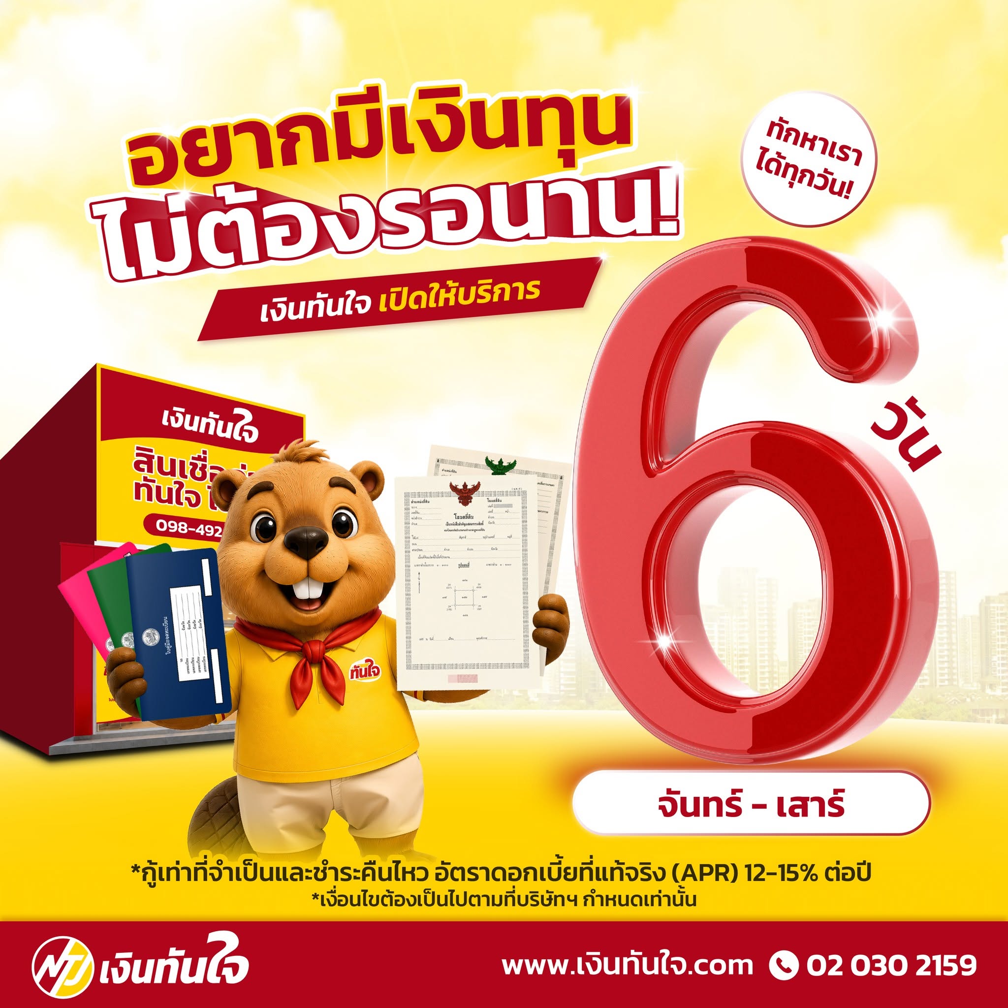โพสต์จากเพจ Facebook เงินทันใจลิสซิ่ง